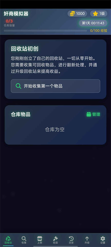奸商模拟器图3