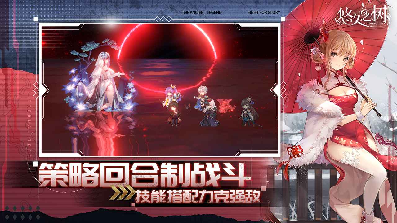 悠久之树游戏