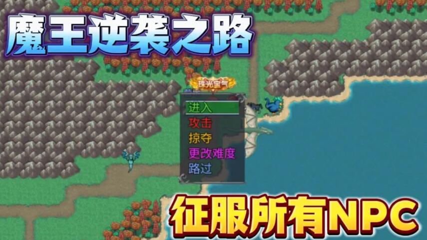 魔王的逆袭安卓直装汉化图2
