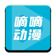嘀嘀动画