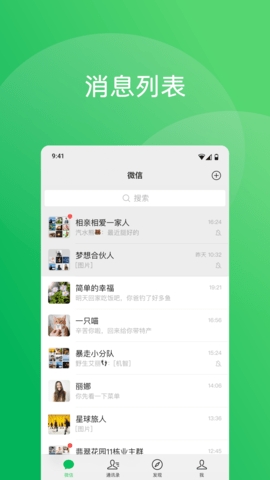 微信手机版图1