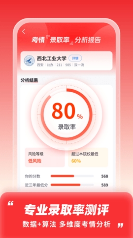 高考志愿填报助手图1