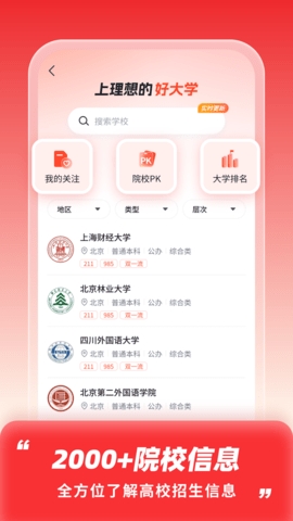 高考志愿填报助手图2