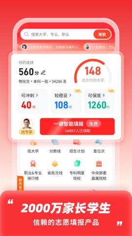 高考志愿填报助手图4
