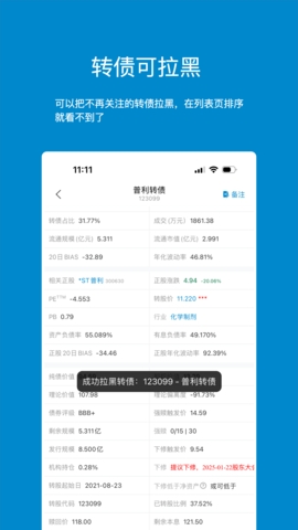 集思录手机版图3