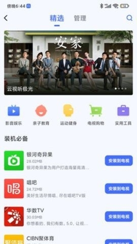 小米电视助手官方最新版图2