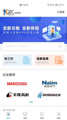 乐清人才招聘网