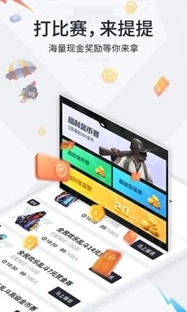 提提电竞最新免费版图3