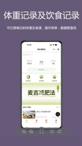 麦吉减肥法图2