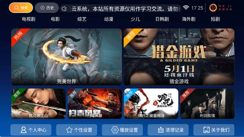 风云TV老版本截图4
