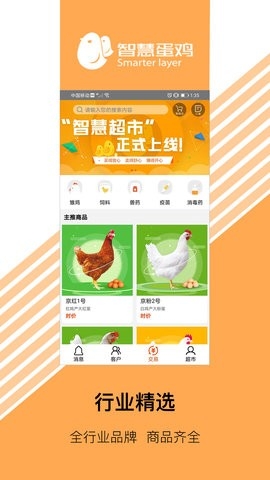 智慧超市手机版图2