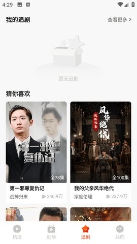 红豆短剧通用版图4