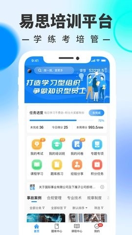 易思培训图2