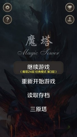 24层魔塔图1