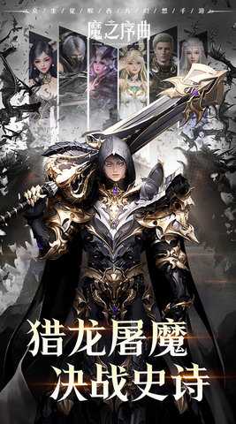 魔之序曲(4)