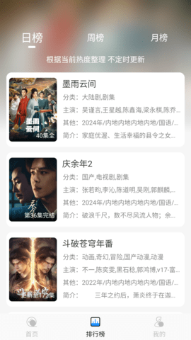 椰子影视tv版图3