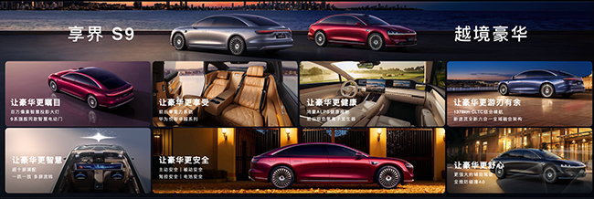 旗舰9系，越境豪华！新款享界S9正式上市，起售价30.98万
