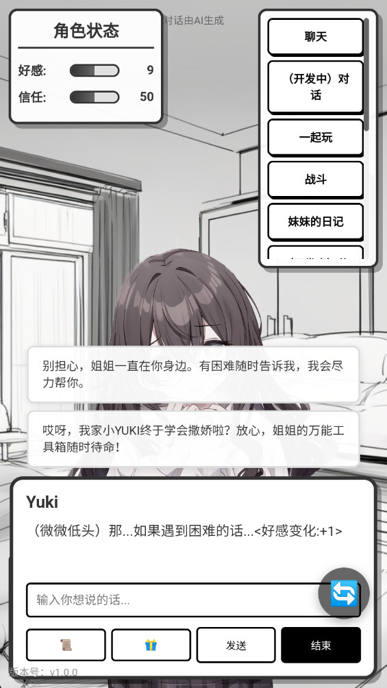 妹居物语汉化版(2)