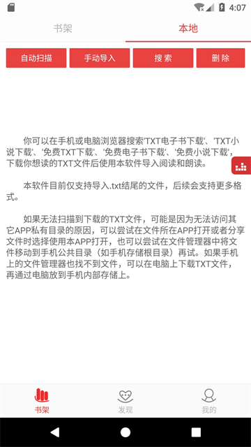 看小说听书(3)
