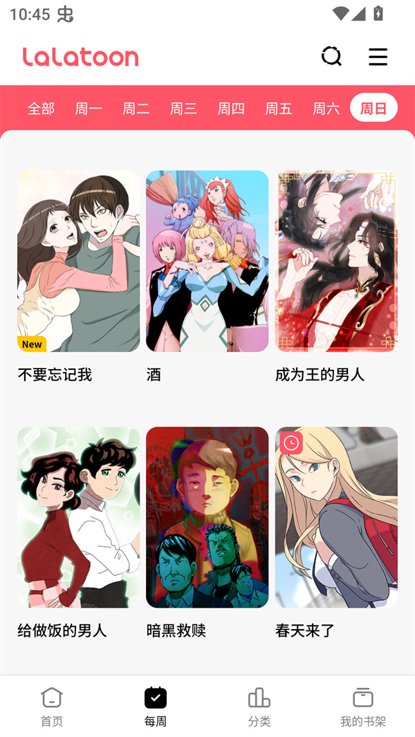 LALATOON漫画