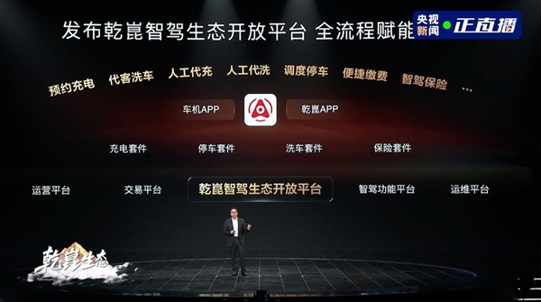 华为乾崑APP正式上线：整合车控、ADS、商城等六大功能，打造一站式用车体验