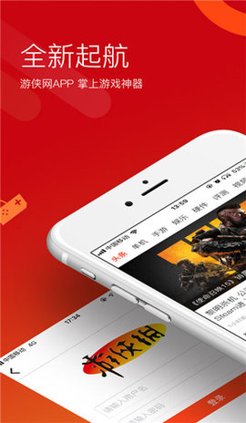 游侠平台无广告版图3