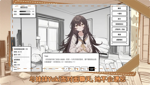 妹居物语汉化版图1