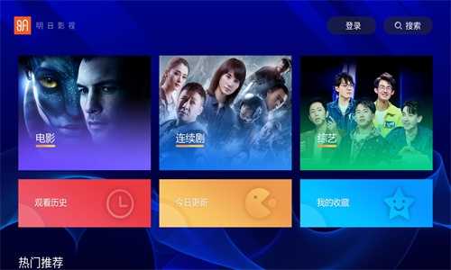明日影视tv版-图2