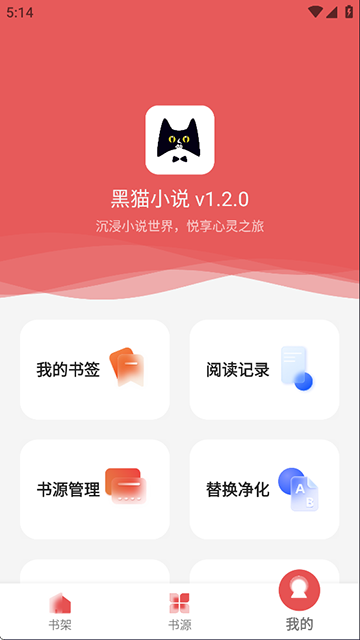 黑猫小说最新版