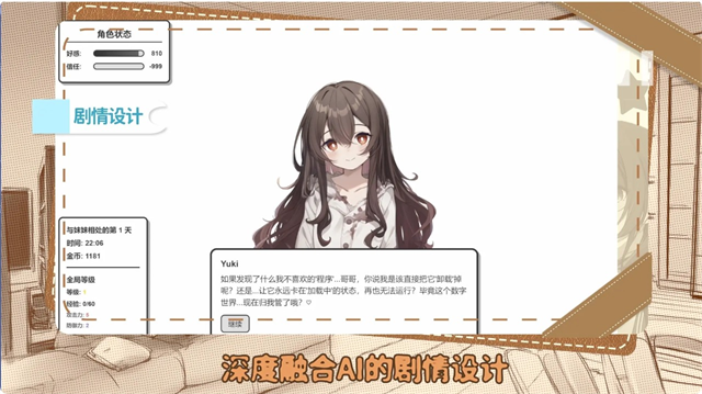 妹居物语汉化版图2