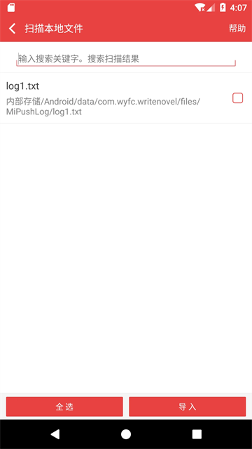 看小说听书(2)