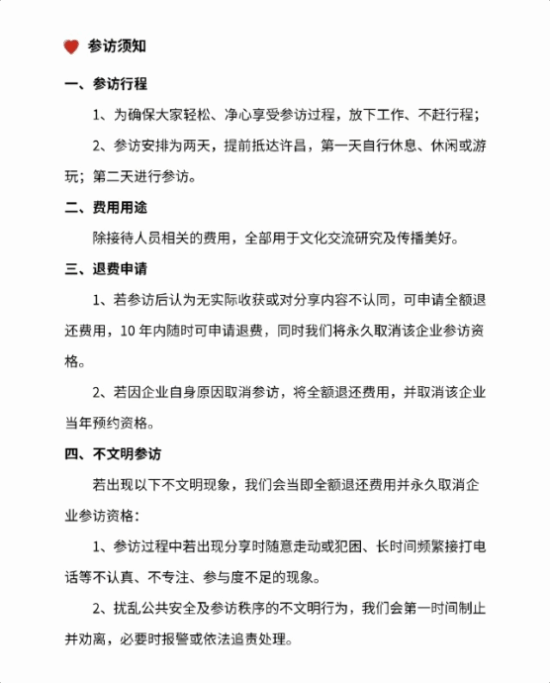 胖东来推出2万元参访服务：若未获收获可申请退费，不认真参与的人不仅退费还会被拉黑