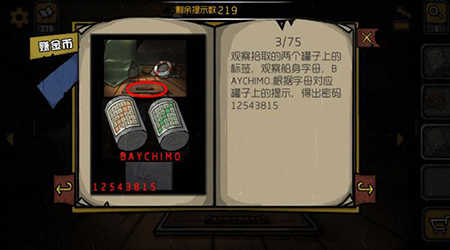 诡船谜案最新版截图4