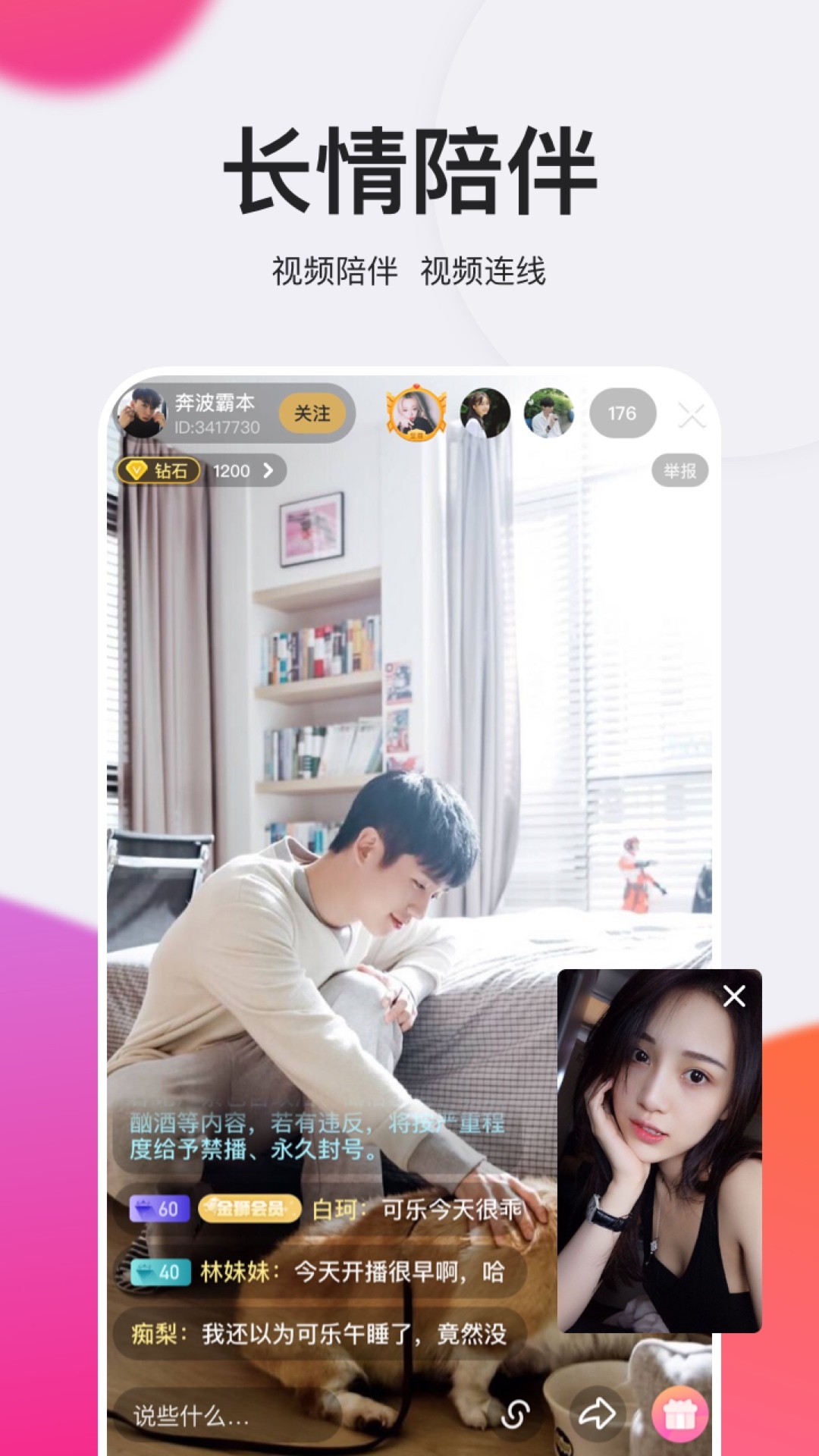 钻石直播图3