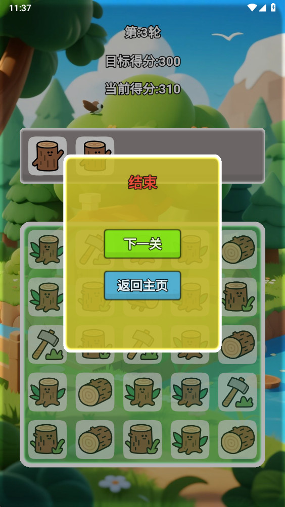 森林方块消除记图2