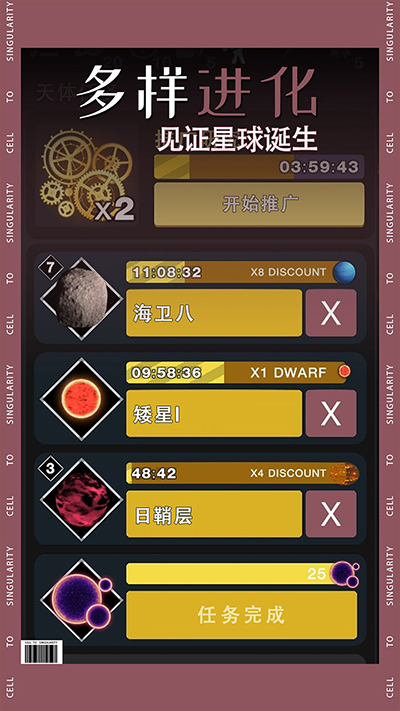从细胞到奇点(2)