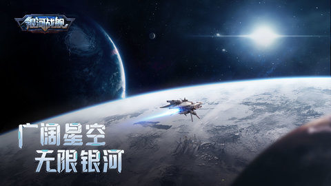 银河战舰(1)
