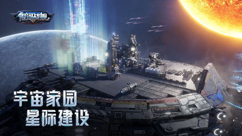 银河战舰(2)