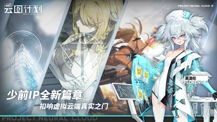 少女前线：云图计划官方正版截图3