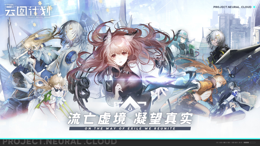 少女前线：云图计划官方正版截图2