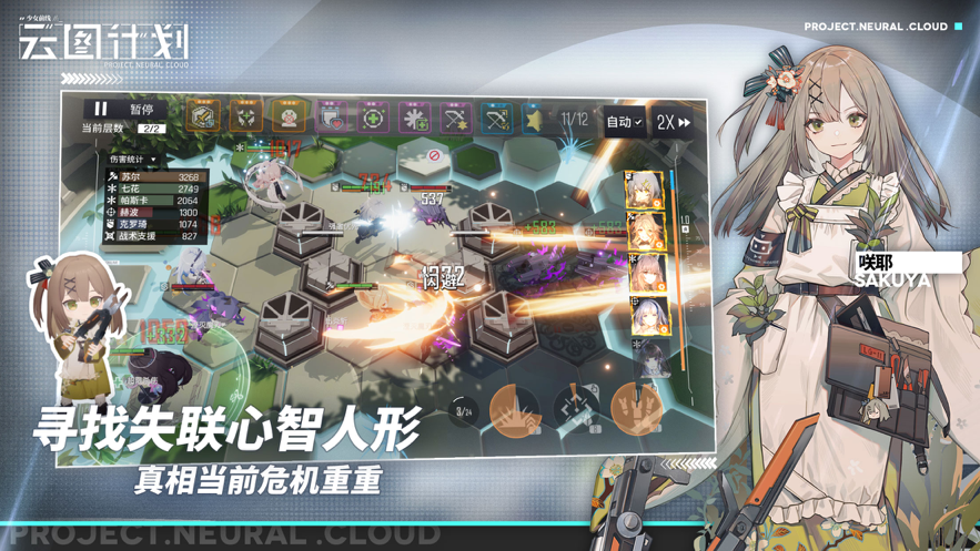 少女前线：云图计划官方正版截图4