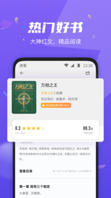 速看免费小说