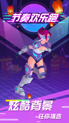 少女节奏酷跑图3