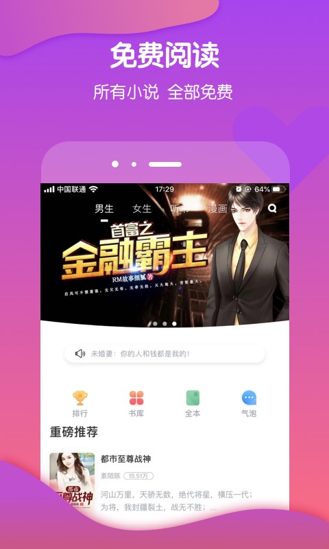 酷匠阅读听书(4)