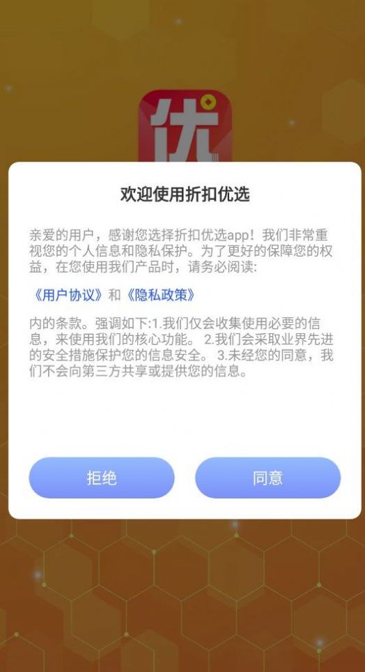 折扣优选图4