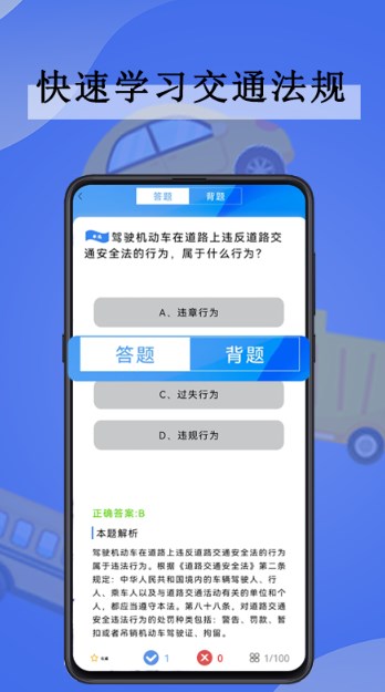 全通驾考官方最新版图2