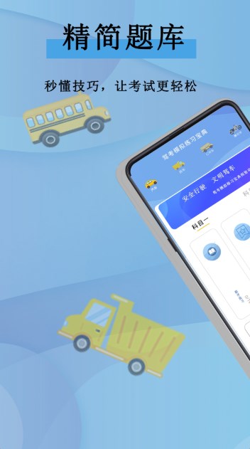 全通驾考官方最新版图3
