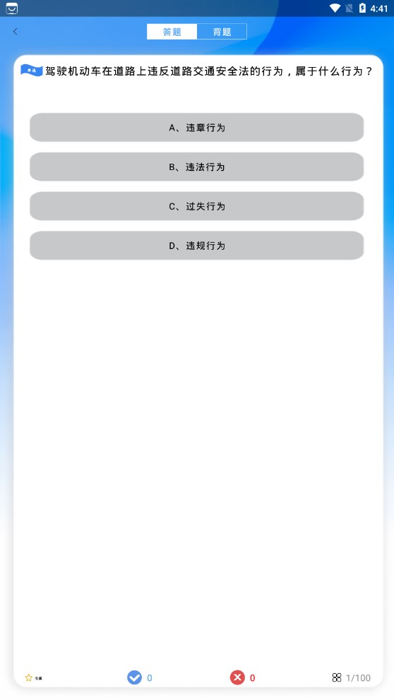 全通驾考官方最新版图1