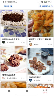 林清菜谱美食家图3