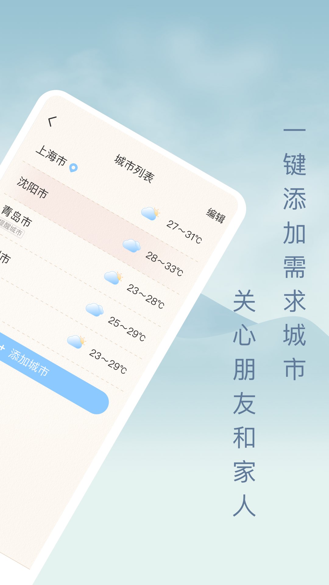 雨日天气安卓官方版图1